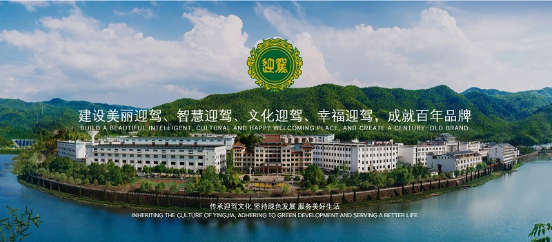 安徽迎驾贡酒股份有限公司