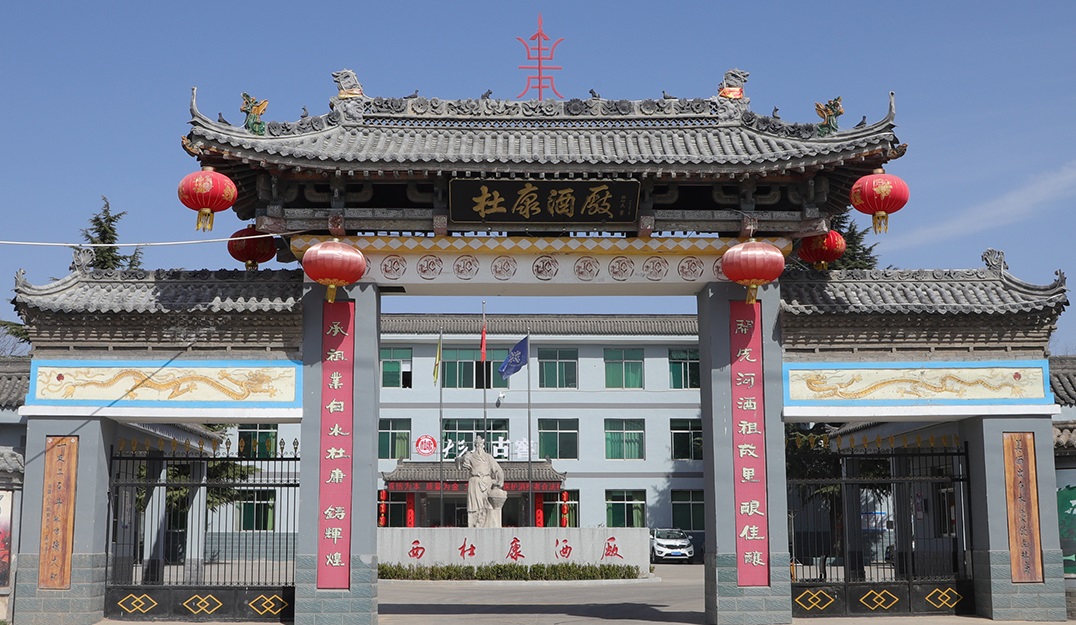 陕西白水杜康酒厂股份有限公司